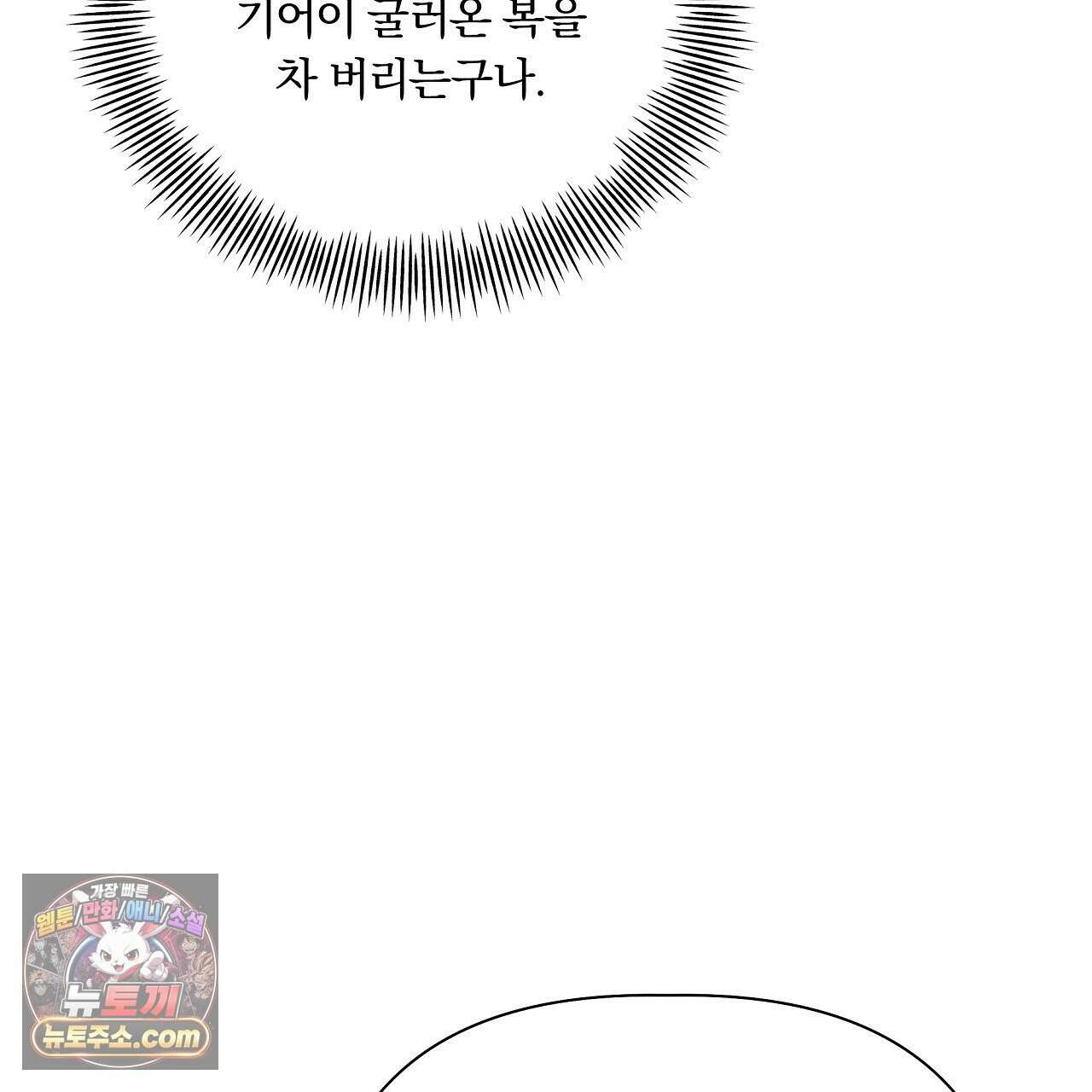 완벽한 오메가 62화 57