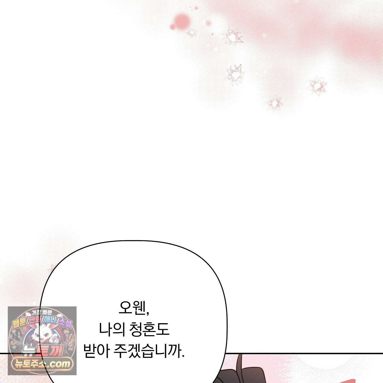 완벽한 오메가 62화 61