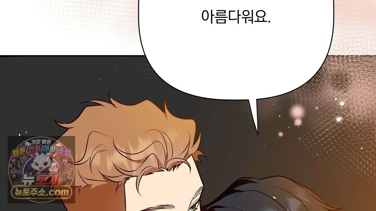 완벽한 오메가 62화 70