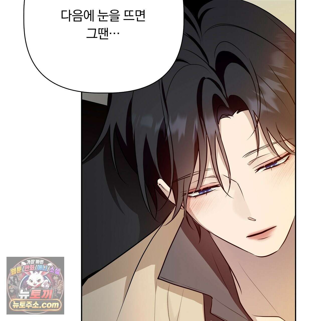 완벽한 오메가 62화 81