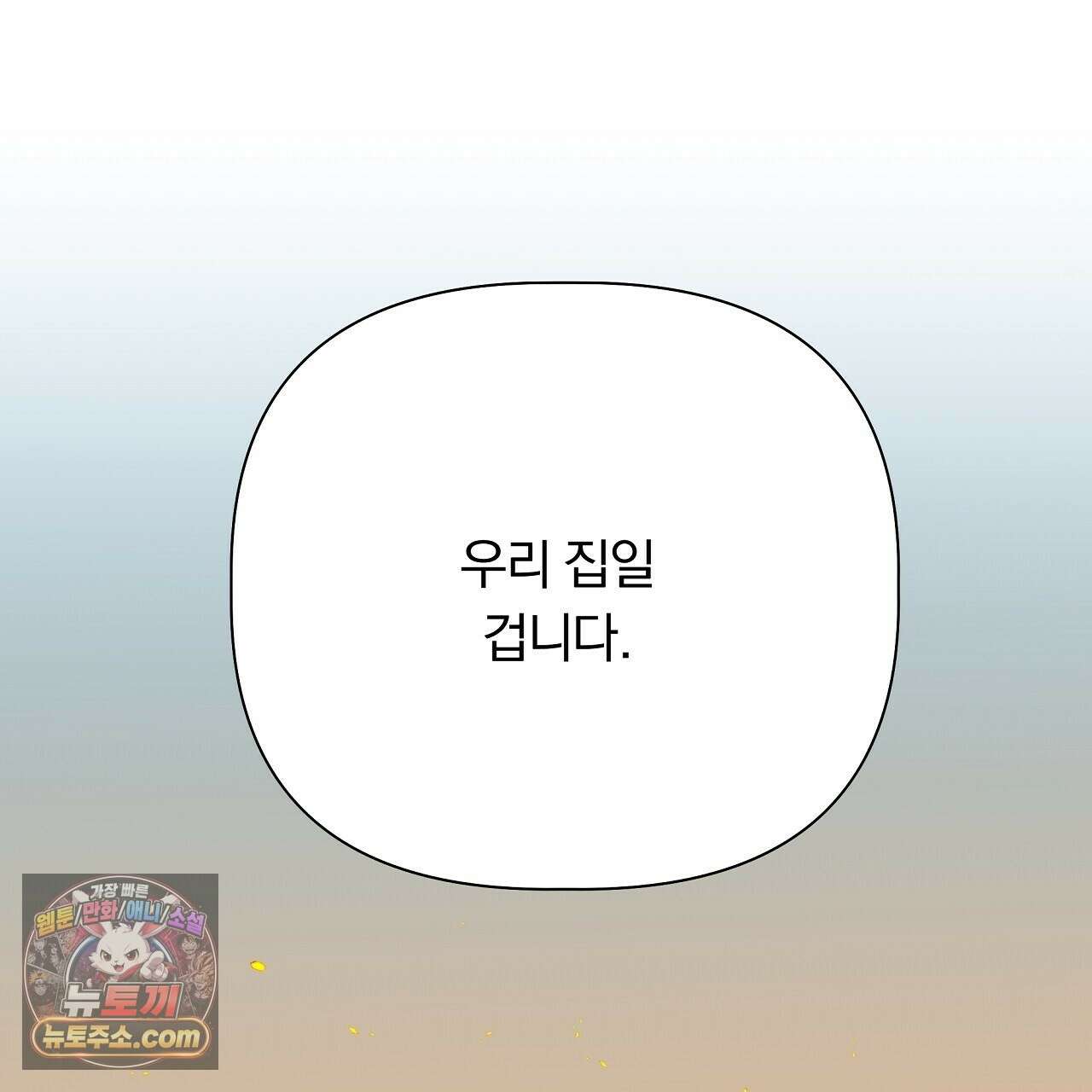 완벽한 오메가 62화 83