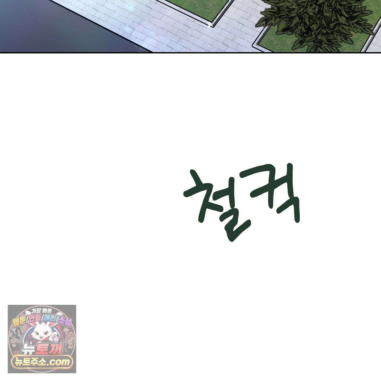 완벽한 오메가 62화 91