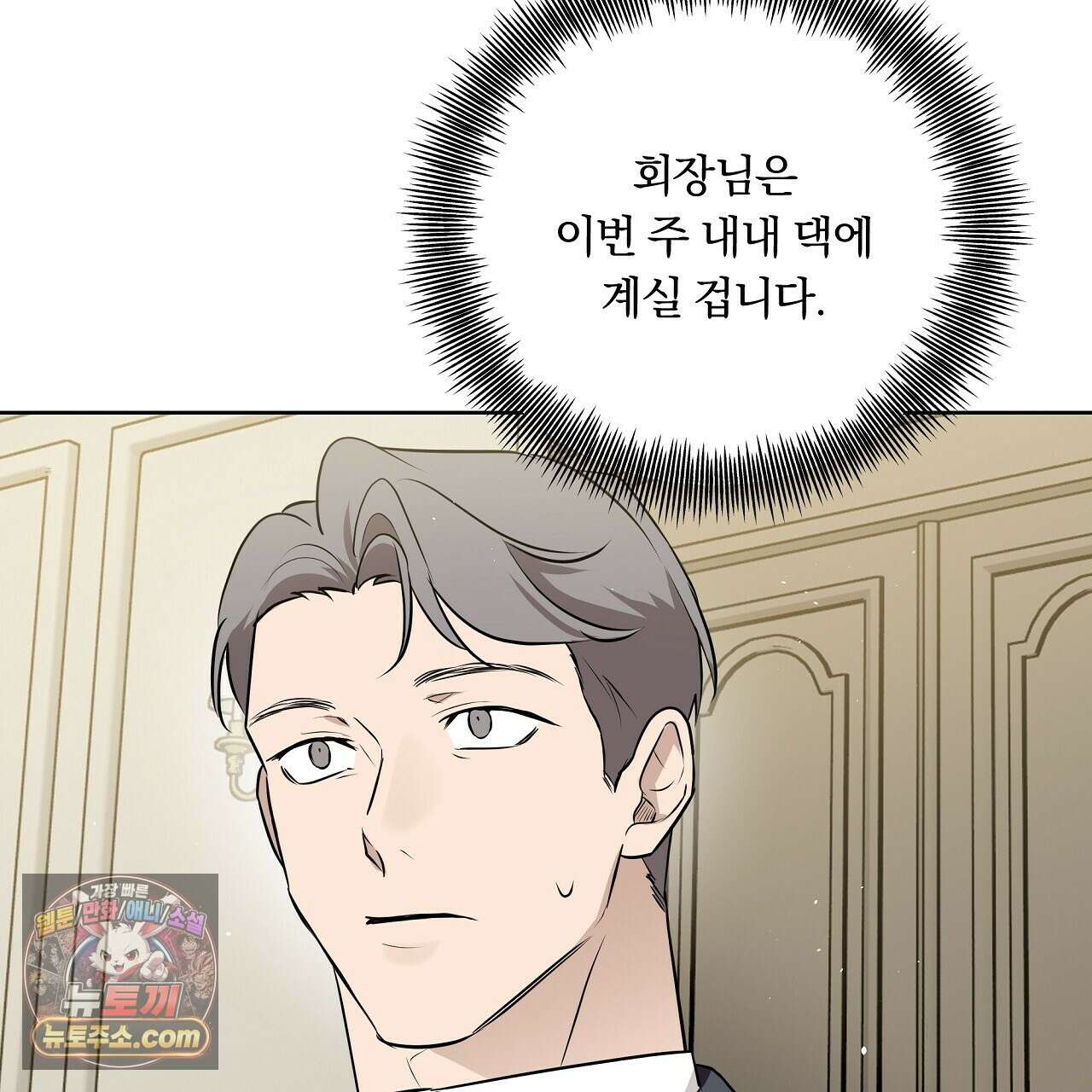 완벽한 오메가 62화 95
