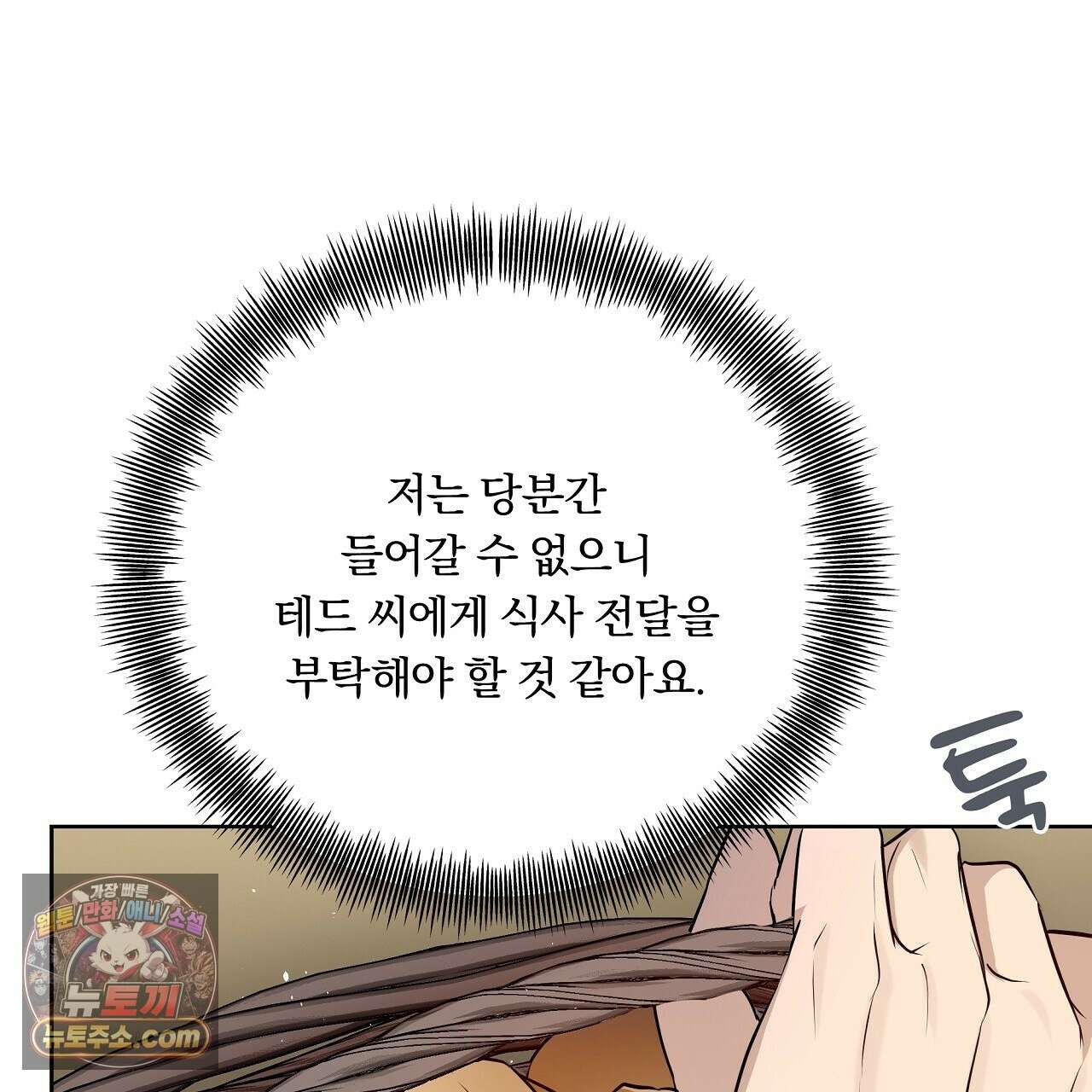완벽한 오메가 62화 97