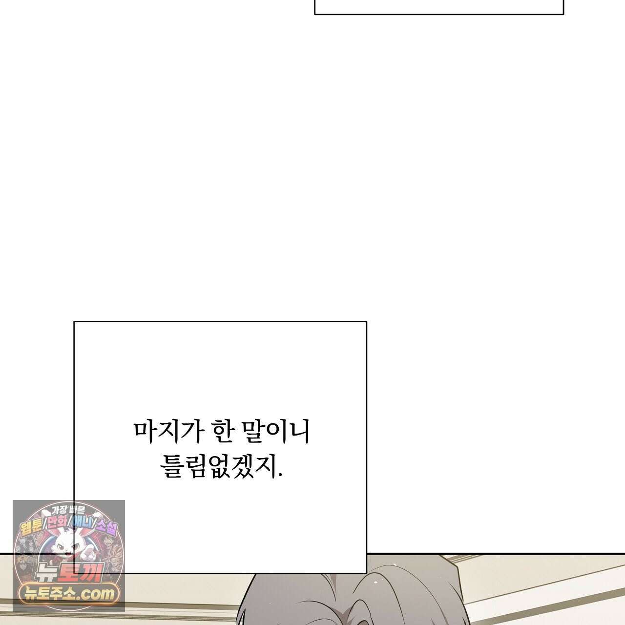 완벽한 오메가 62화 99