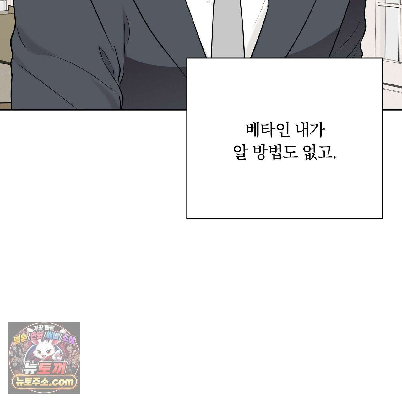 완벽한 오메가 62화 101