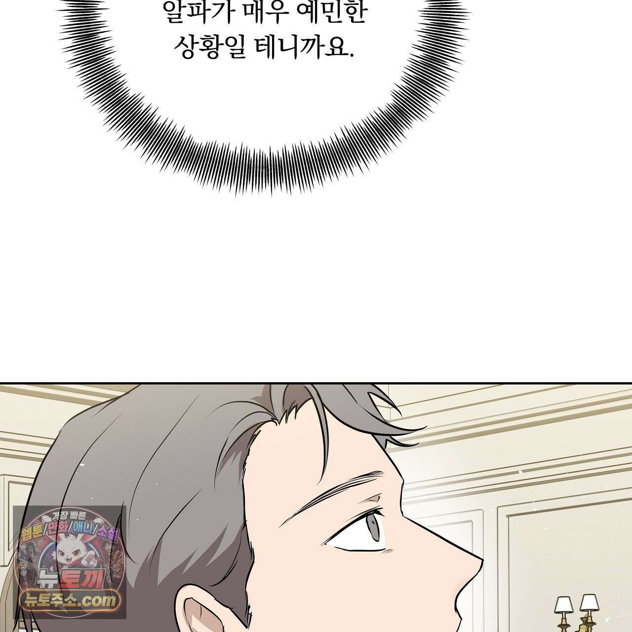 완벽한 오메가 62화 113