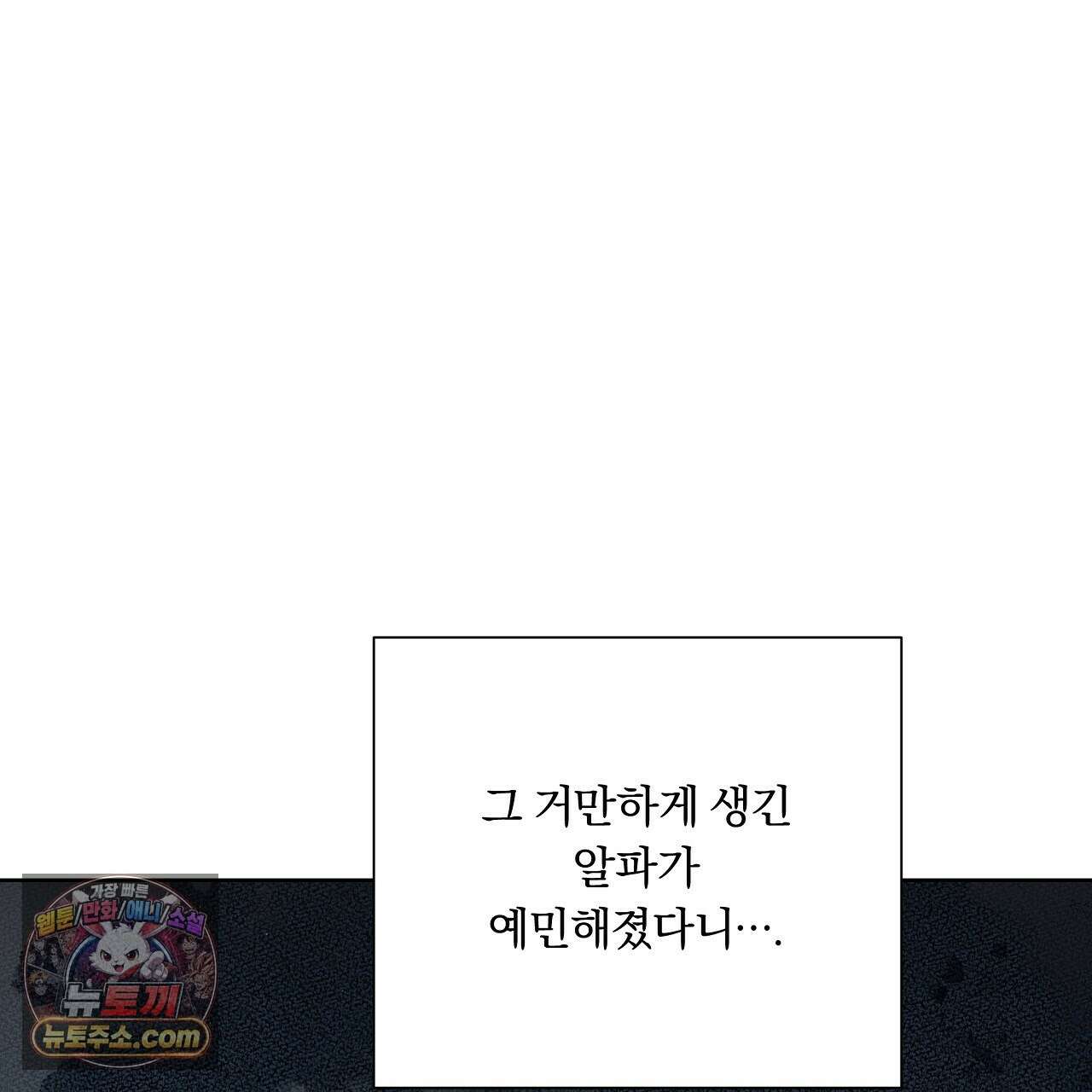 완벽한 오메가 62화 115