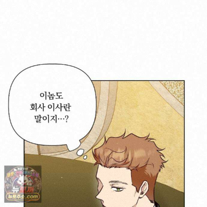 완벽한 오메가 72화 5