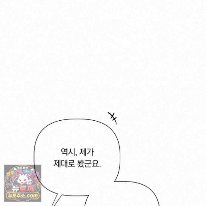 완벽한 오메가 72화 10