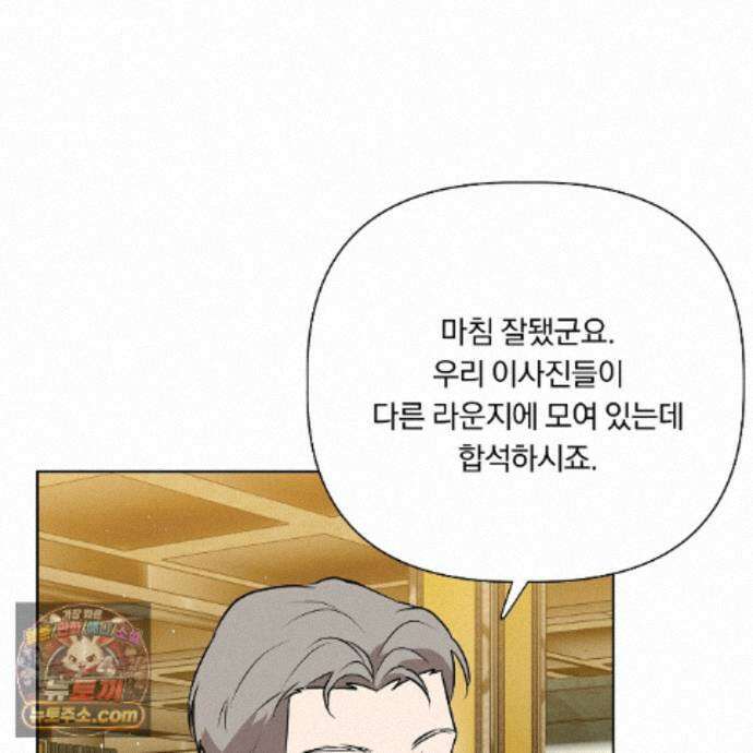 완벽한 오메가 72화 12