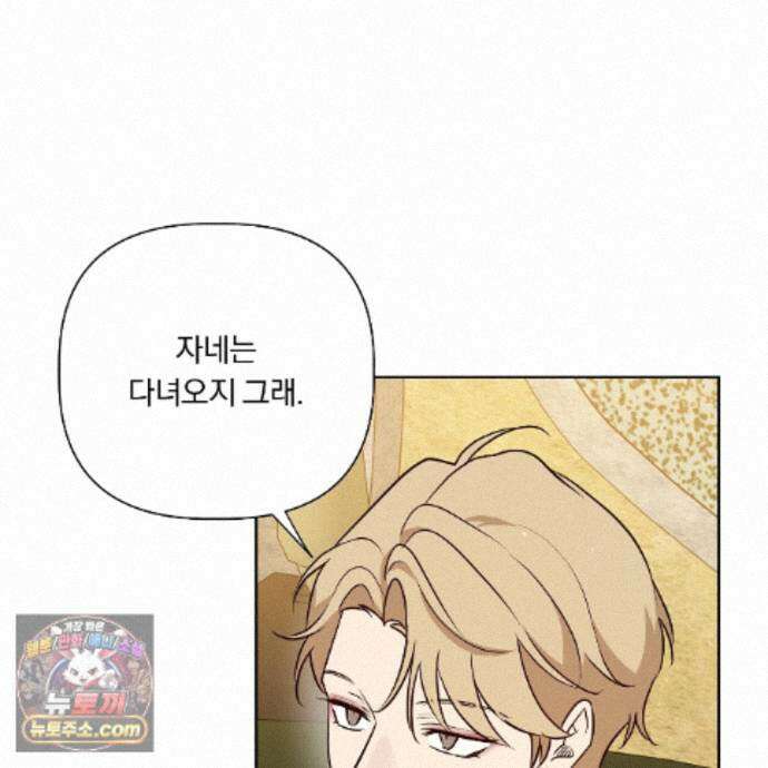 완벽한 오메가 72화 16
