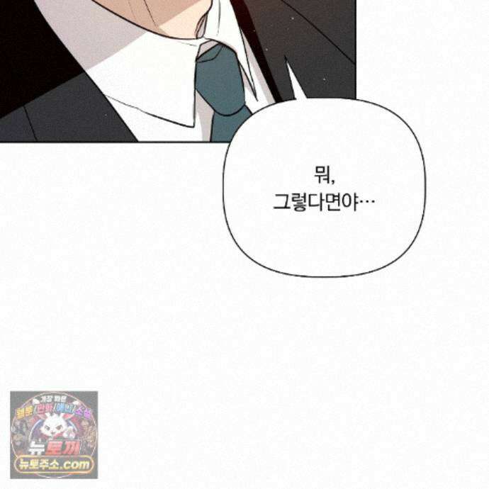 완벽한 오메가 72화 21