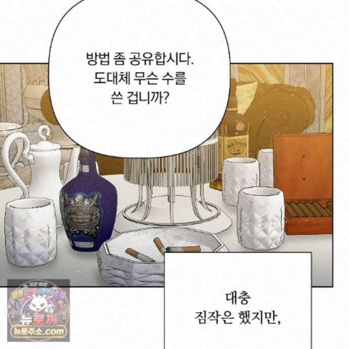 완벽한 오메가 72화 32