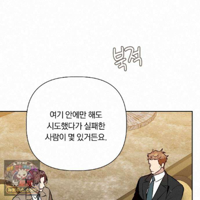 완벽한 오메가 72화 33