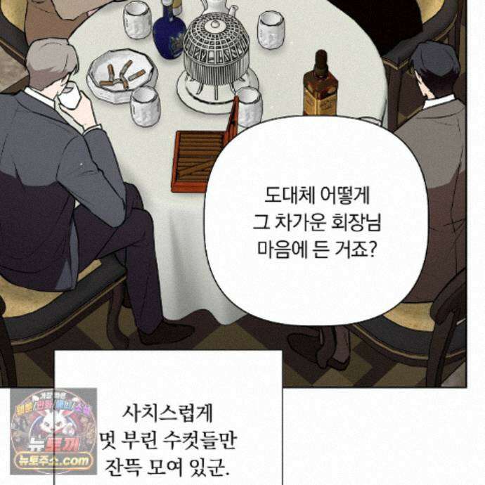 완벽한 오메가 72화 34