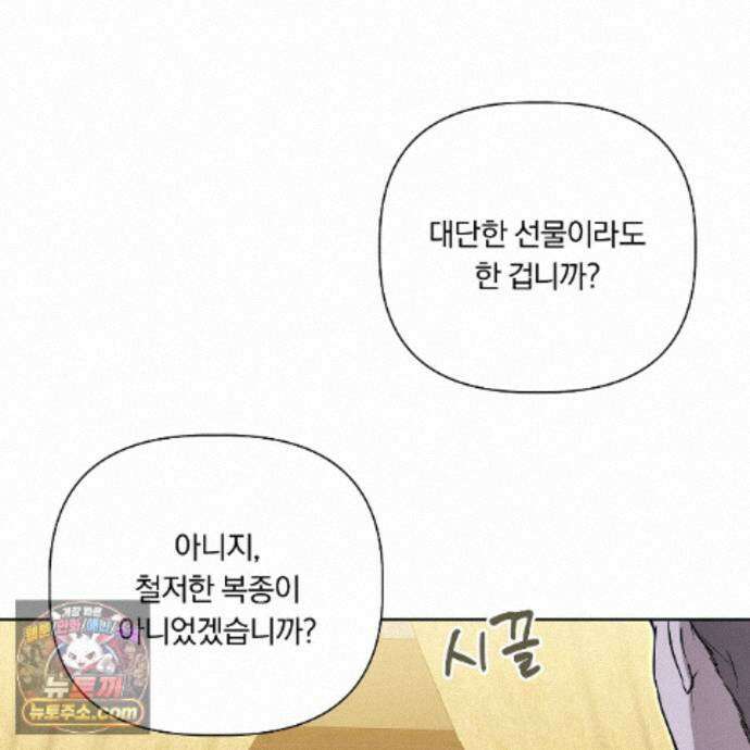 완벽한 오메가 72화 35