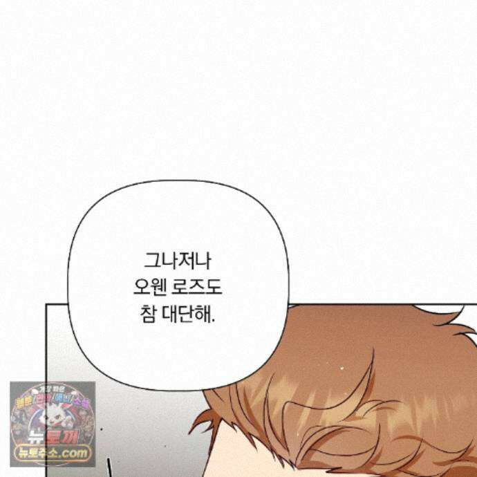 완벽한 오메가 72화 41