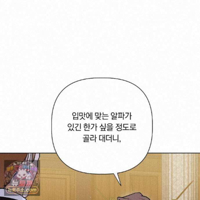 완벽한 오메가 72화 43