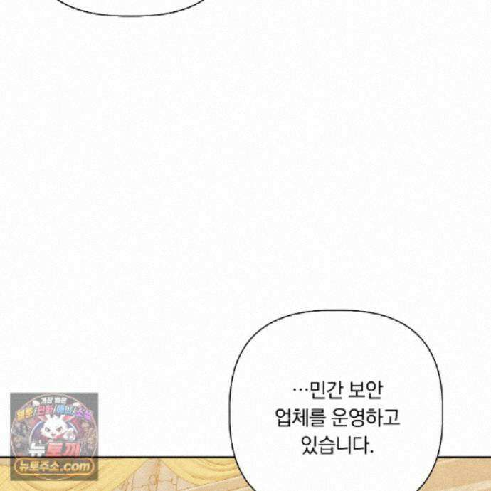 완벽한 오메가 72화 49