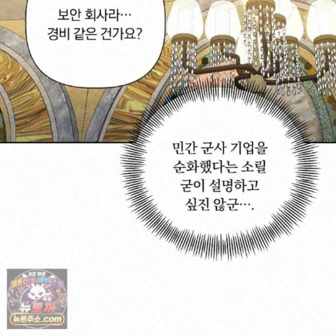 완벽한 오메가 72화 50