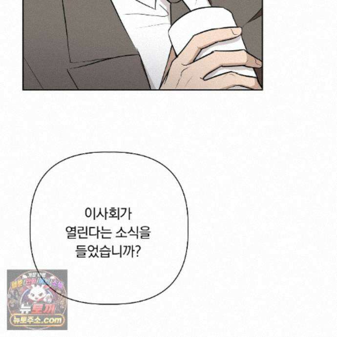 완벽한 오메가 72화 52
