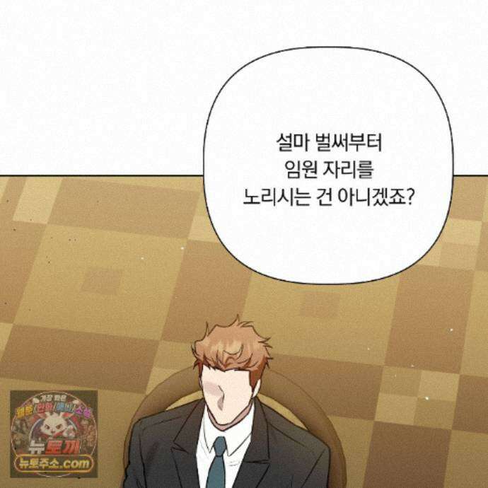 완벽한 오메가 72화 53