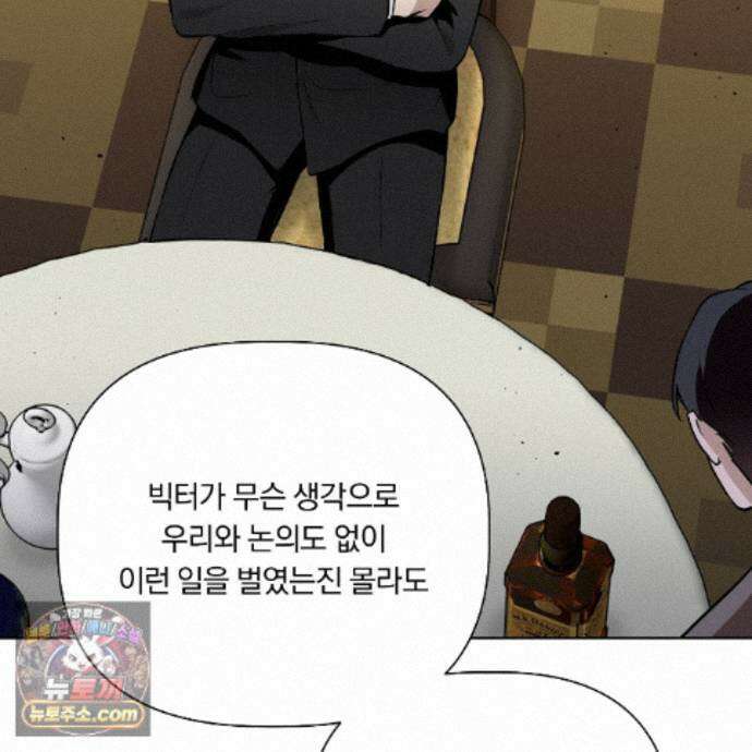 완벽한 오메가 72화 54