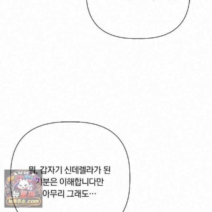완벽한 오메가 72화 55