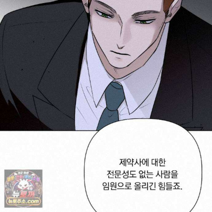 완벽한 오메가 72화 56