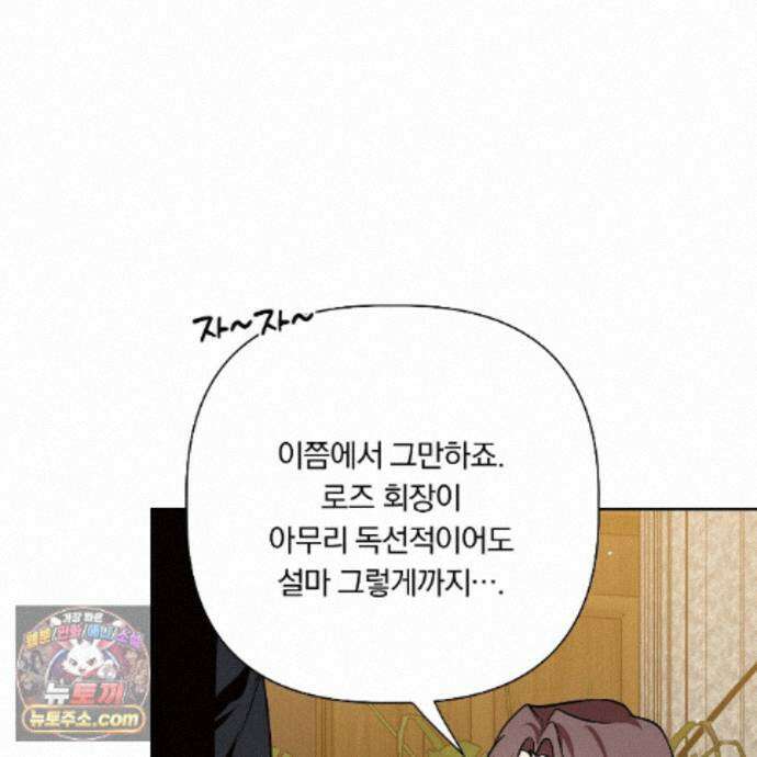 완벽한 오메가 72화 57