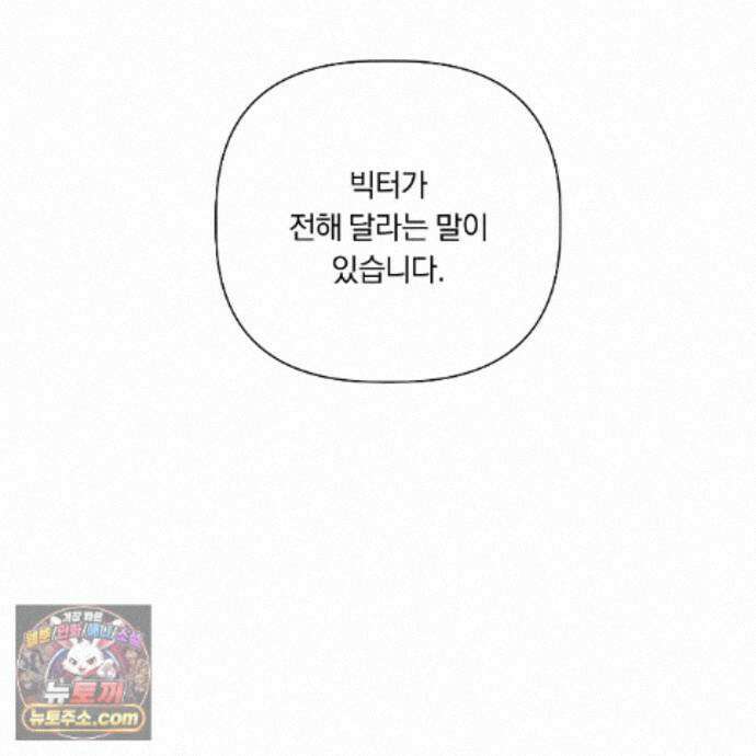 완벽한 오메가 72화 61
