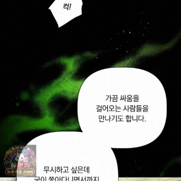 완벽한 오메가 72화 70