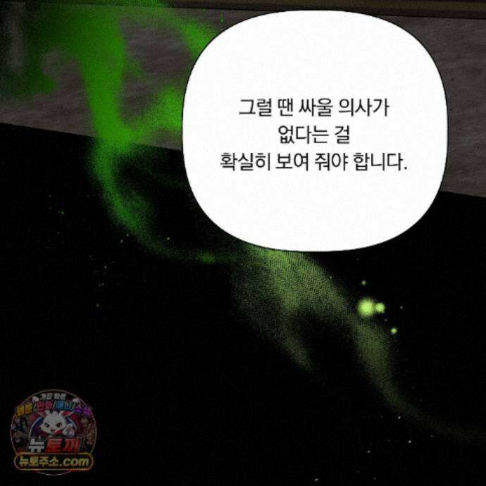 완벽한 오메가 72화 72