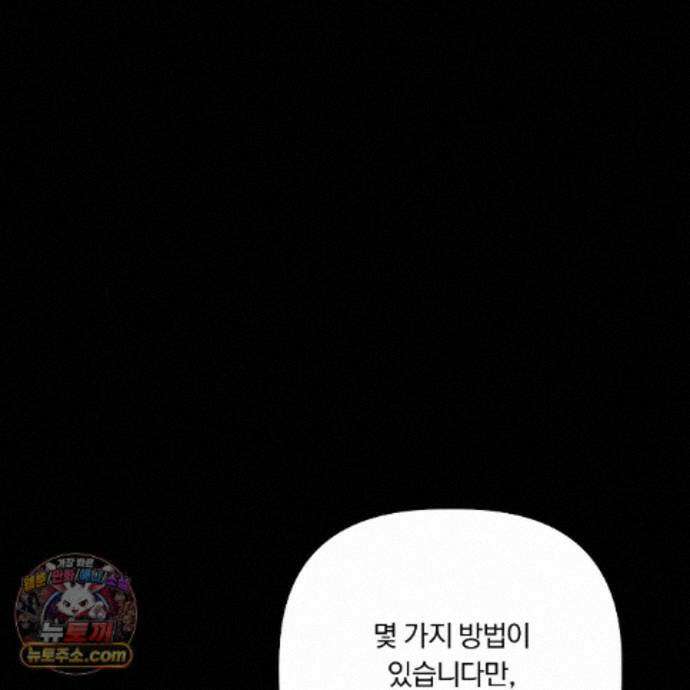 완벽한 오메가 72화 74