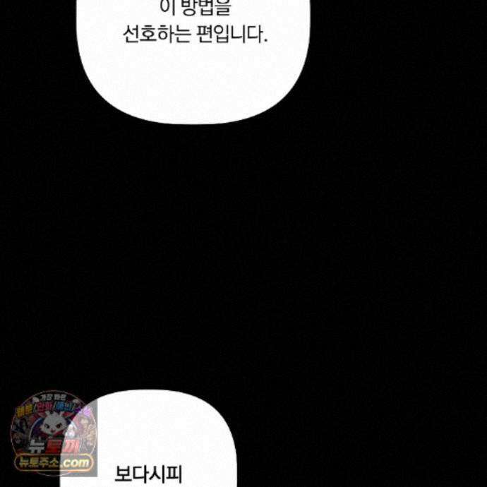 완벽한 오메가 72화 76