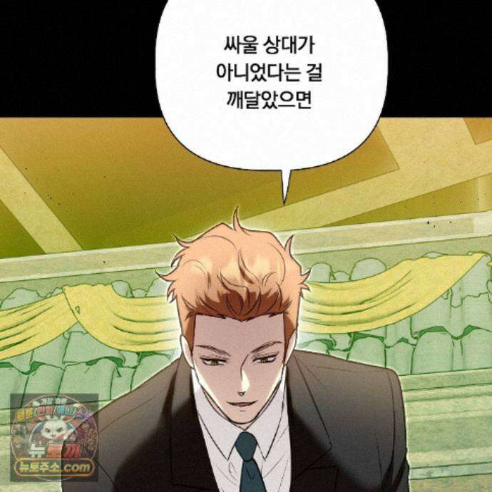 완벽한 오메가 72화 77