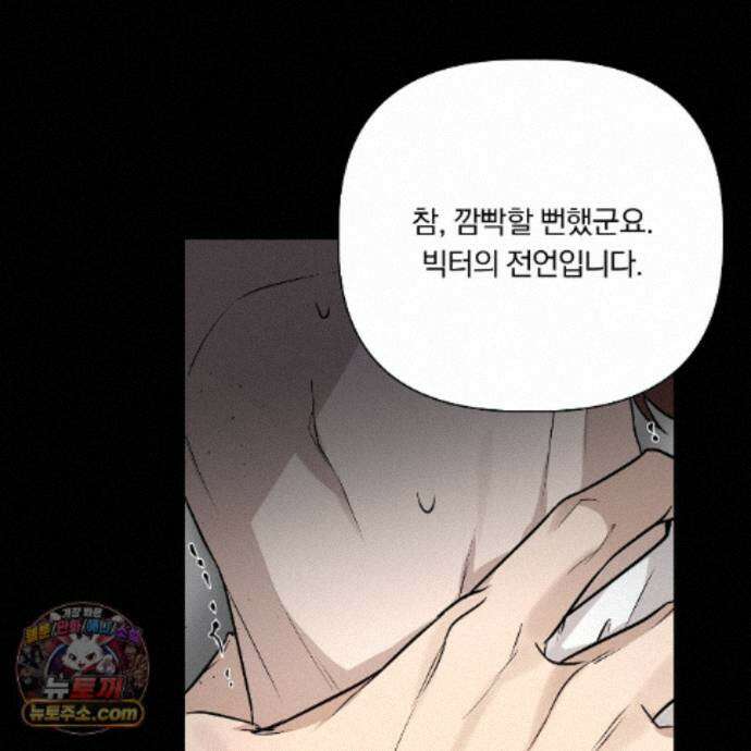 완벽한 오메가 72화 81