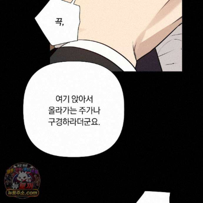 완벽한 오메가 72화 82