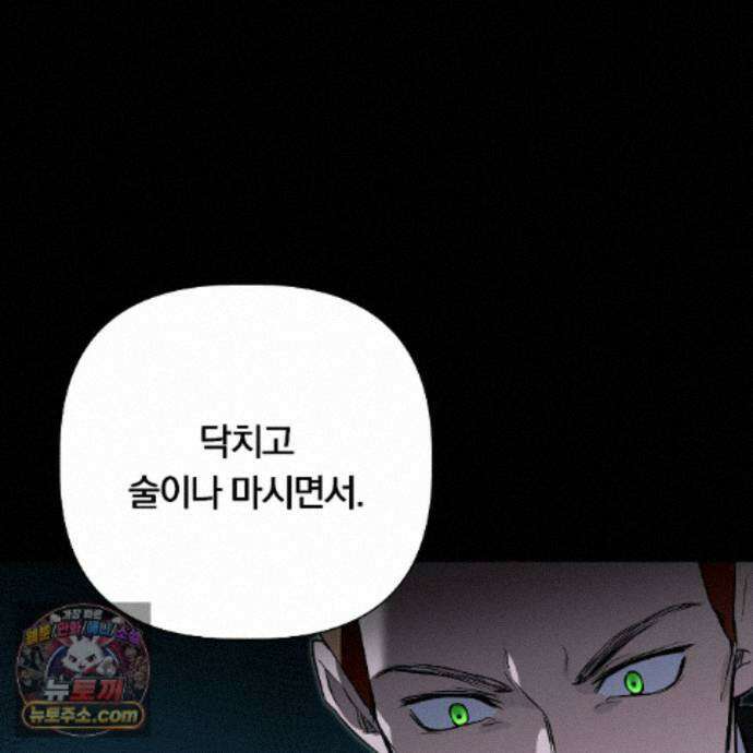 완벽한 오메가 72화 83