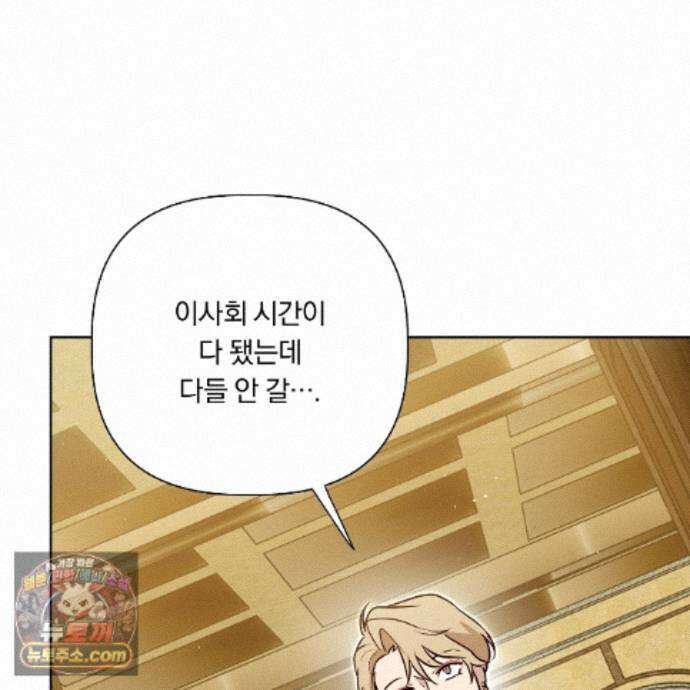완벽한 오메가 72화 87