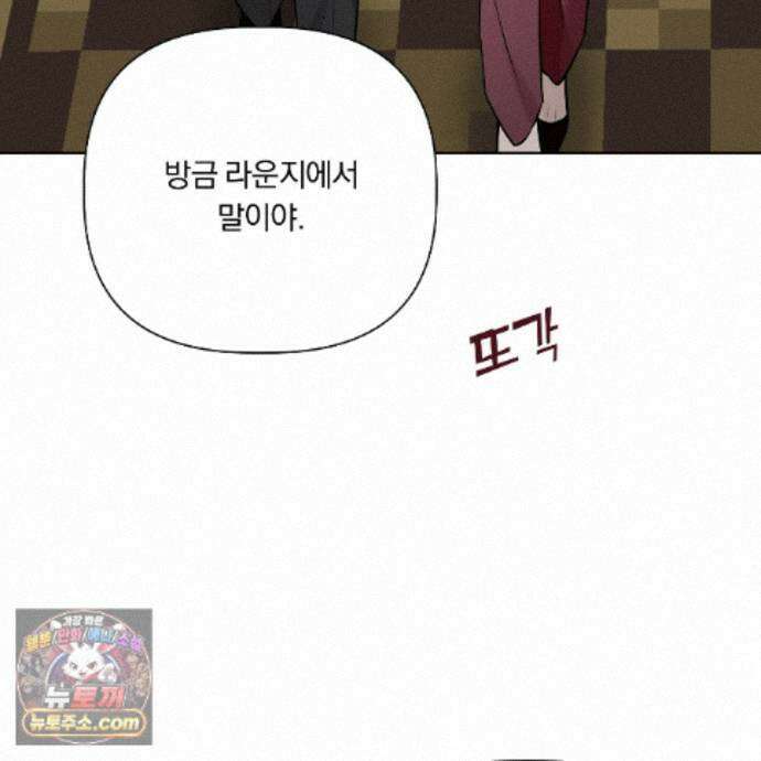 완벽한 오메가 72화 101
