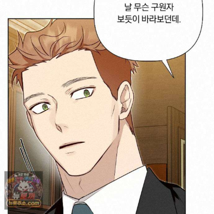 완벽한 오메가 72화 102