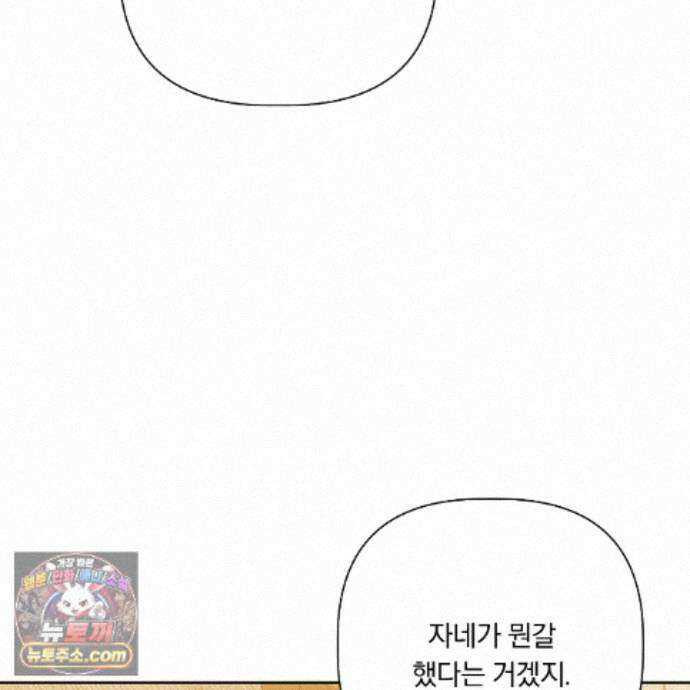 완벽한 오메가 72화 105