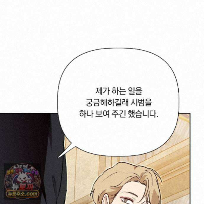 완벽한 오메가 72화 107