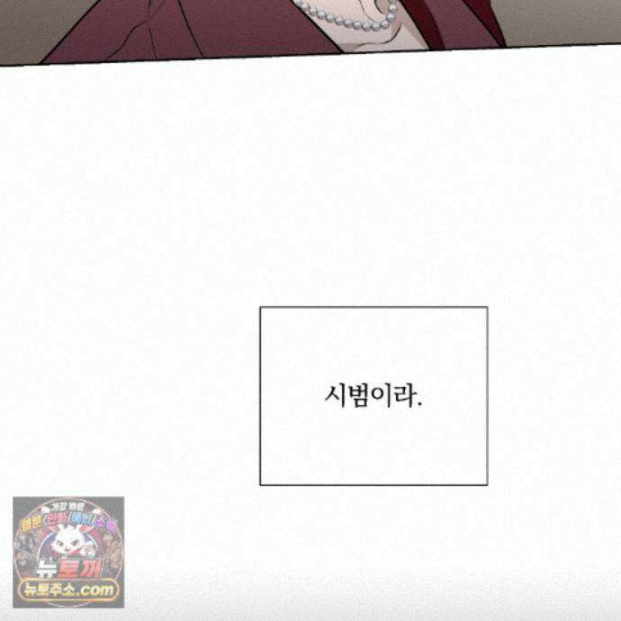 완벽한 오메가 72화 110
