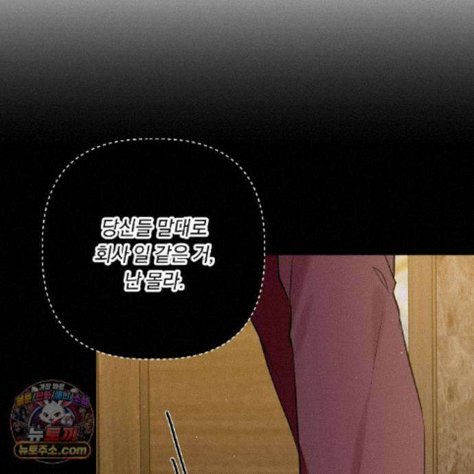 완벽한 오메가 72화 111