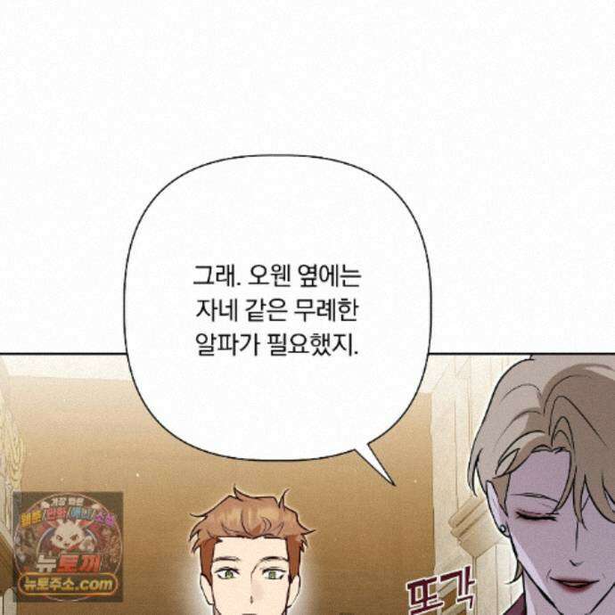 완벽한 오메가 72화 123