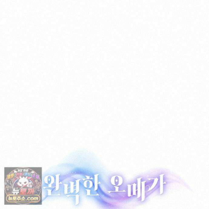 완벽한 오메가 72화 128