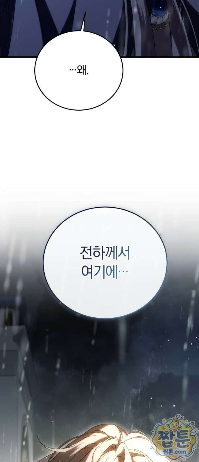죽었는데 왜 집착하세요 41화 3